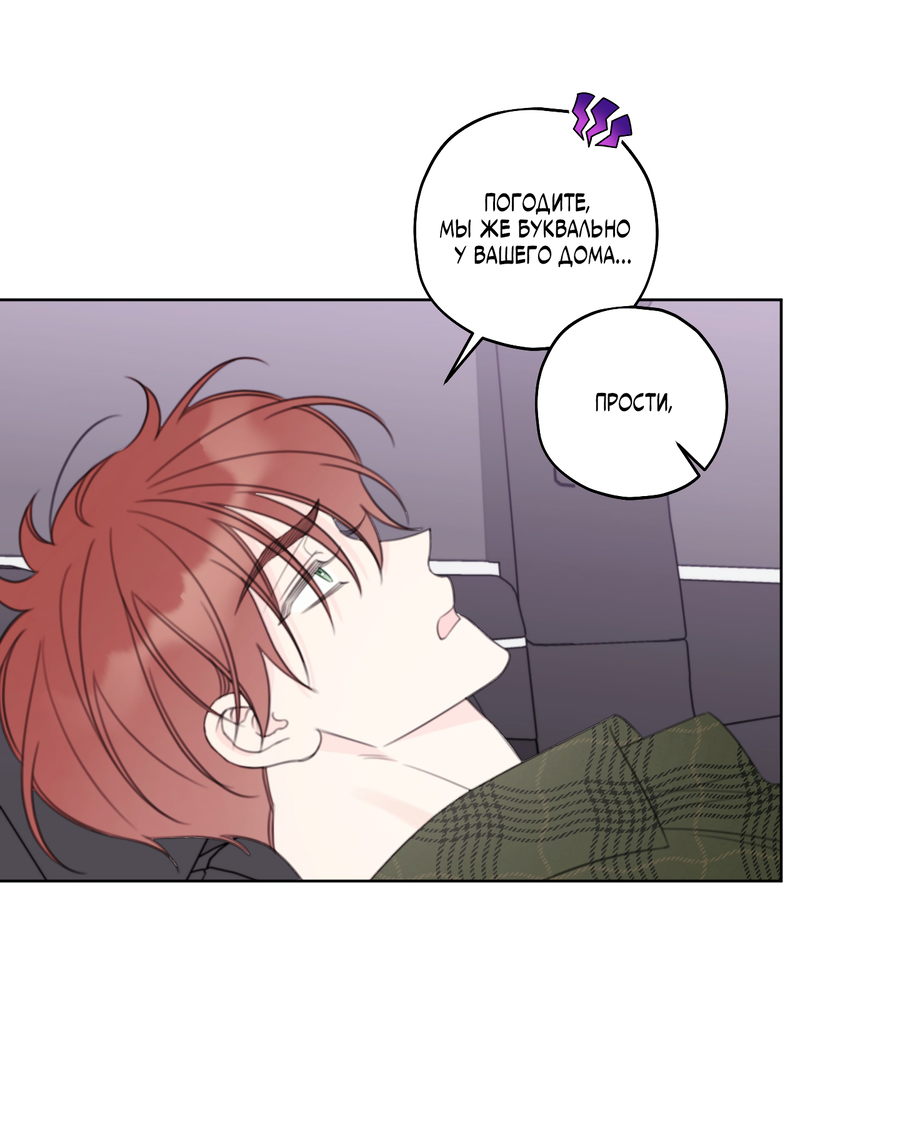 Манга Дневник Черрибоя - Глава 43 Страница 21