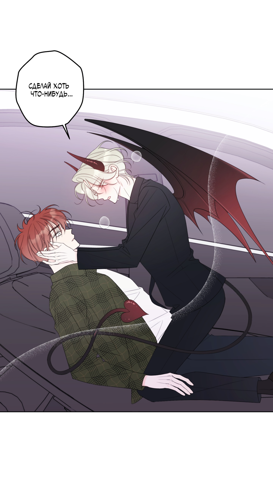 Манга Дневник Черрибоя - Глава 43 Страница 26