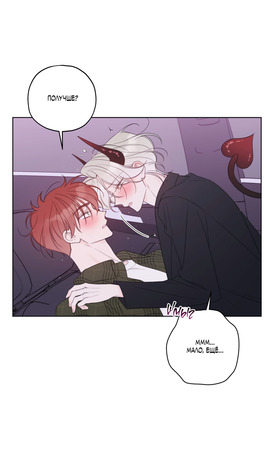 Манга Дневник Черрибоя - Глава 43 Страница 37