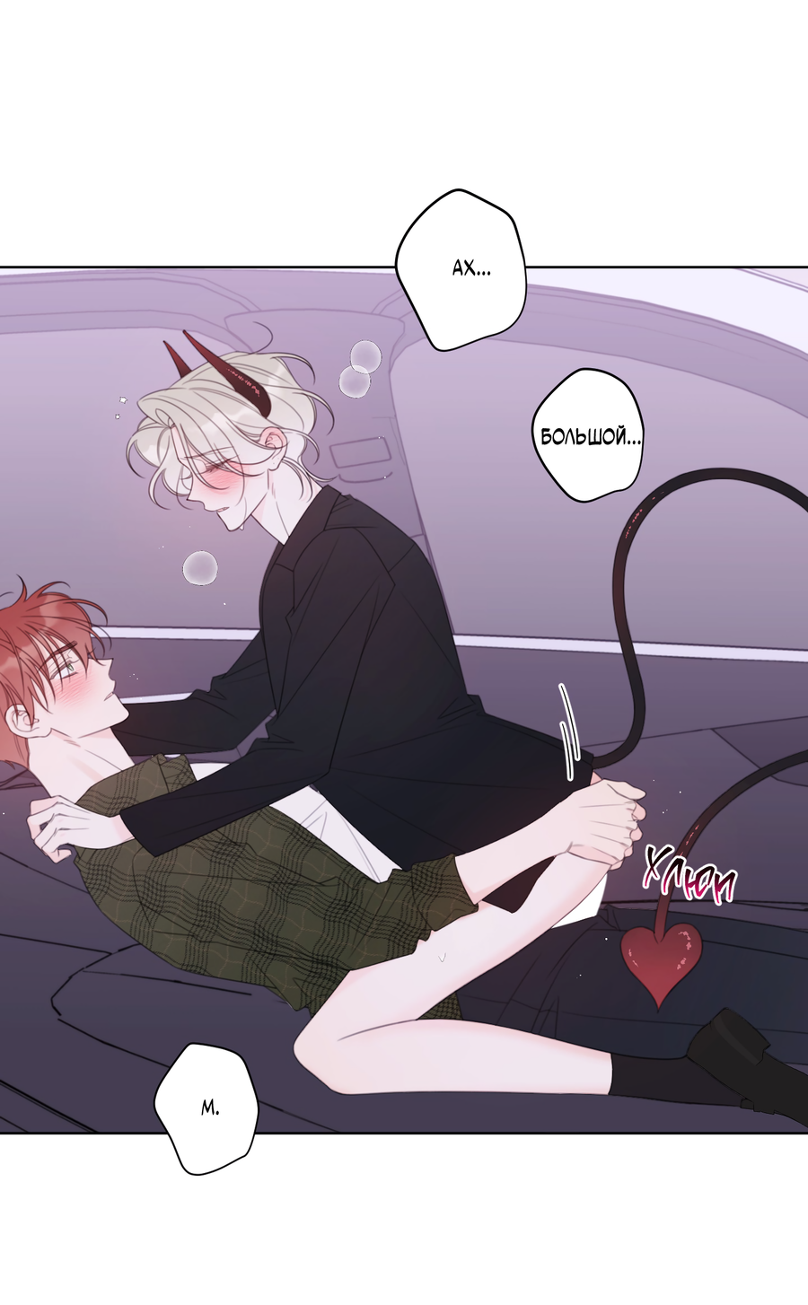 Манга Дневник Черрибоя - Глава 43 Страница 30