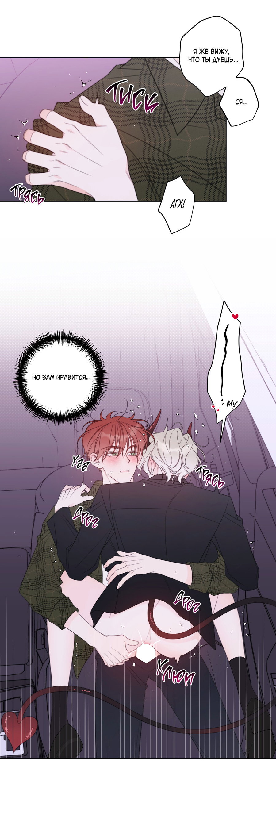 Манга Дневник Черрибоя - Глава 43 Страница 36