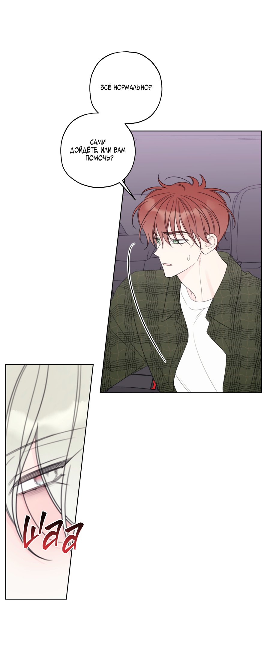 Манга Дневник Черрибоя - Глава 43 Страница 18