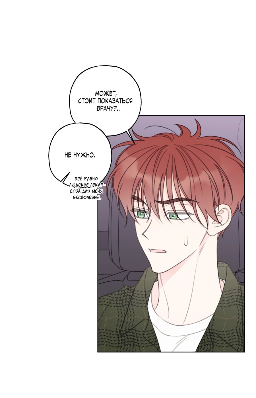 Манга Дневник Черрибоя - Глава 43 Страница 13