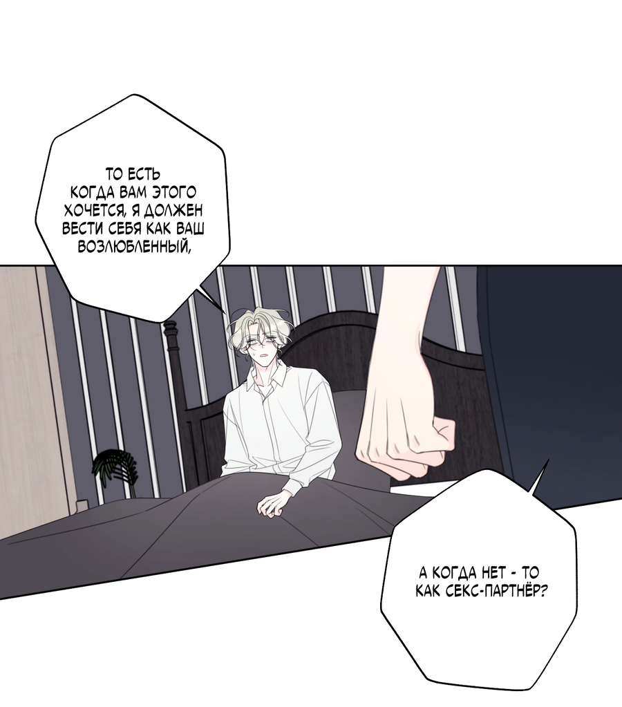 Манга Дневник Черрибоя - Глава 44 Страница 42