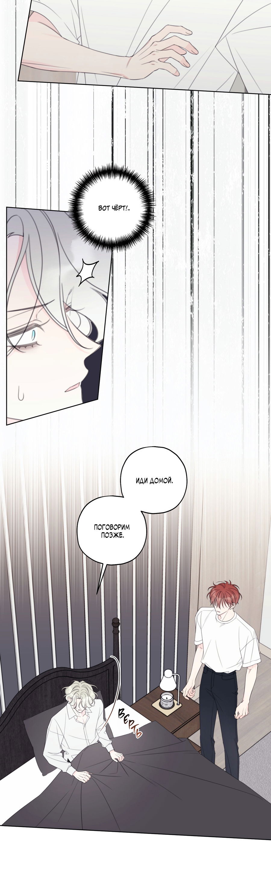 Манга Дневник Черрибоя - Глава 44 Страница 35