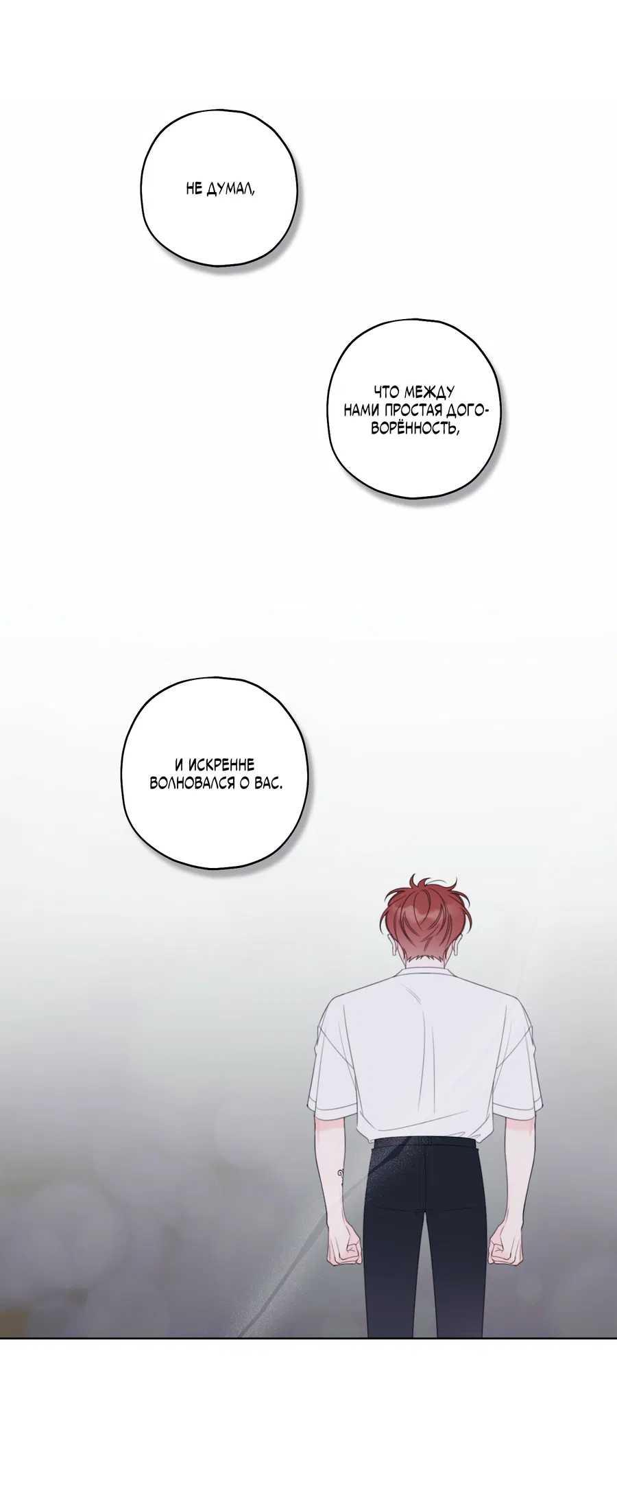 Манга Дневник Черрибоя - Глава 44 Страница 45