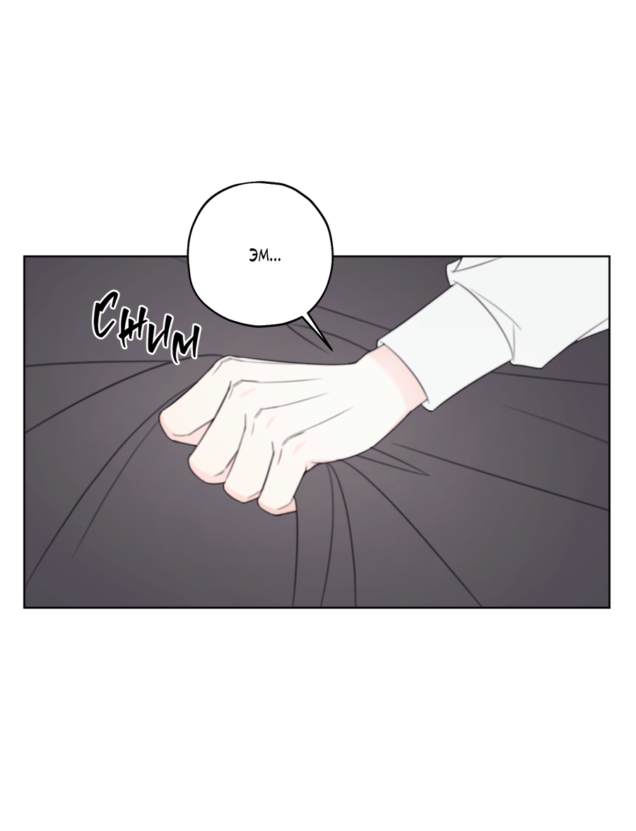 Манга Дневник Черрибоя - Глава 44 Страница 28