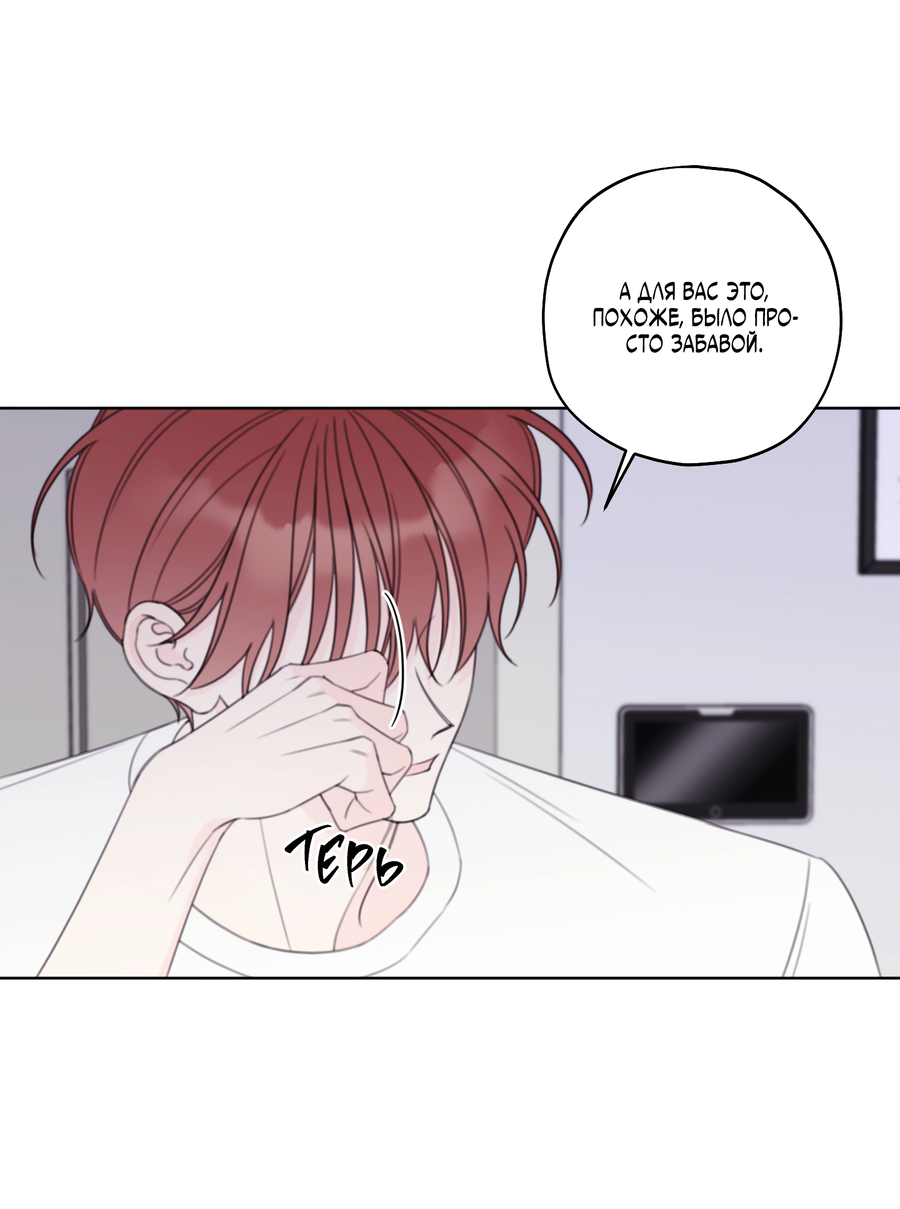 Манга Дневник Черрибоя - Глава 44 Страница 47