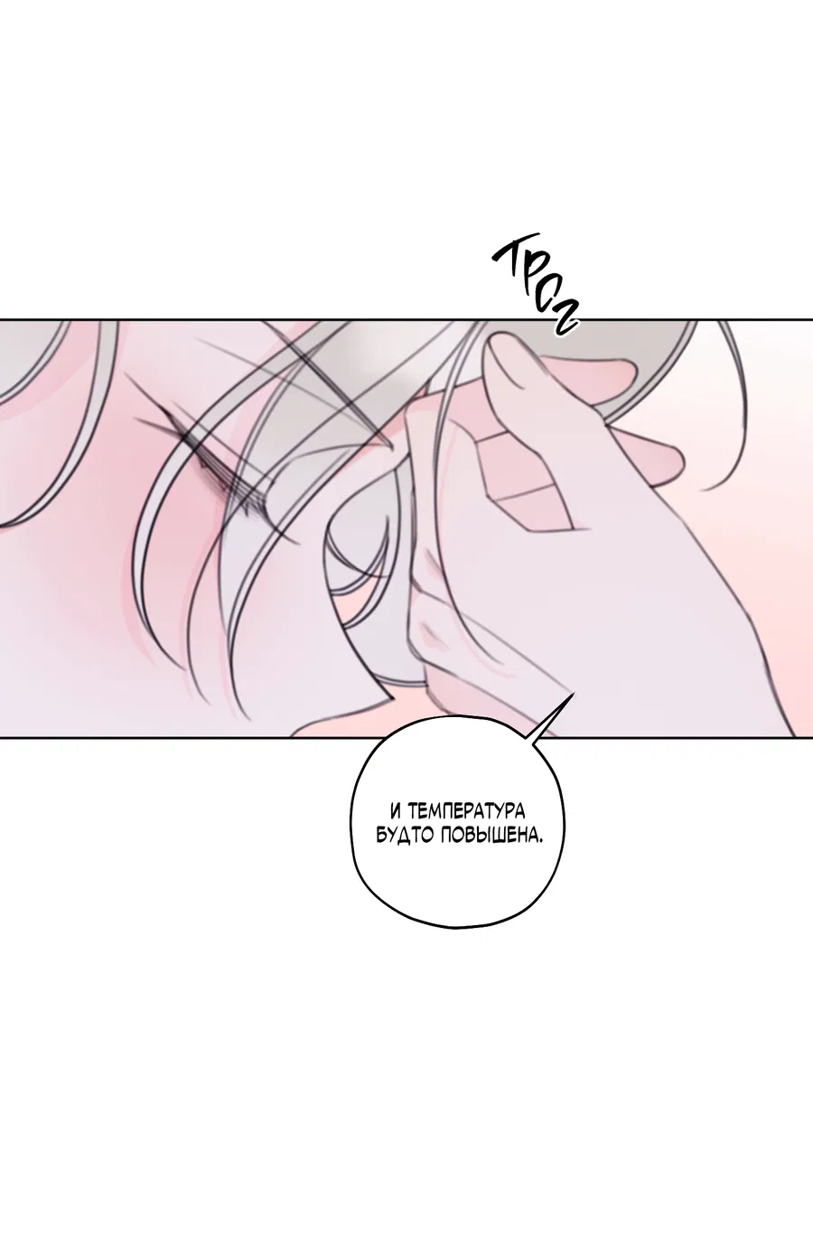 Манга Дневник Черрибоя - Глава 44 Страница 4