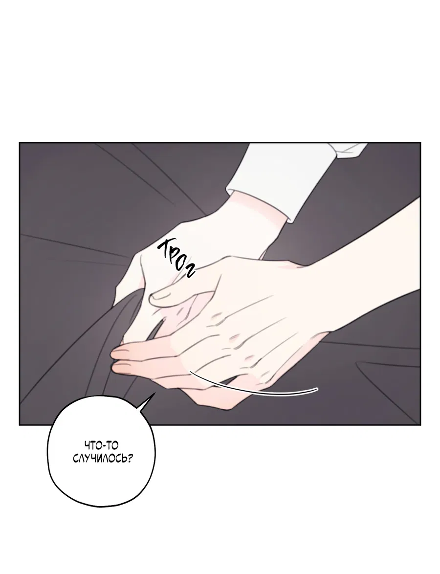 Манга Дневник Черрибоя - Глава 44 Страница 32