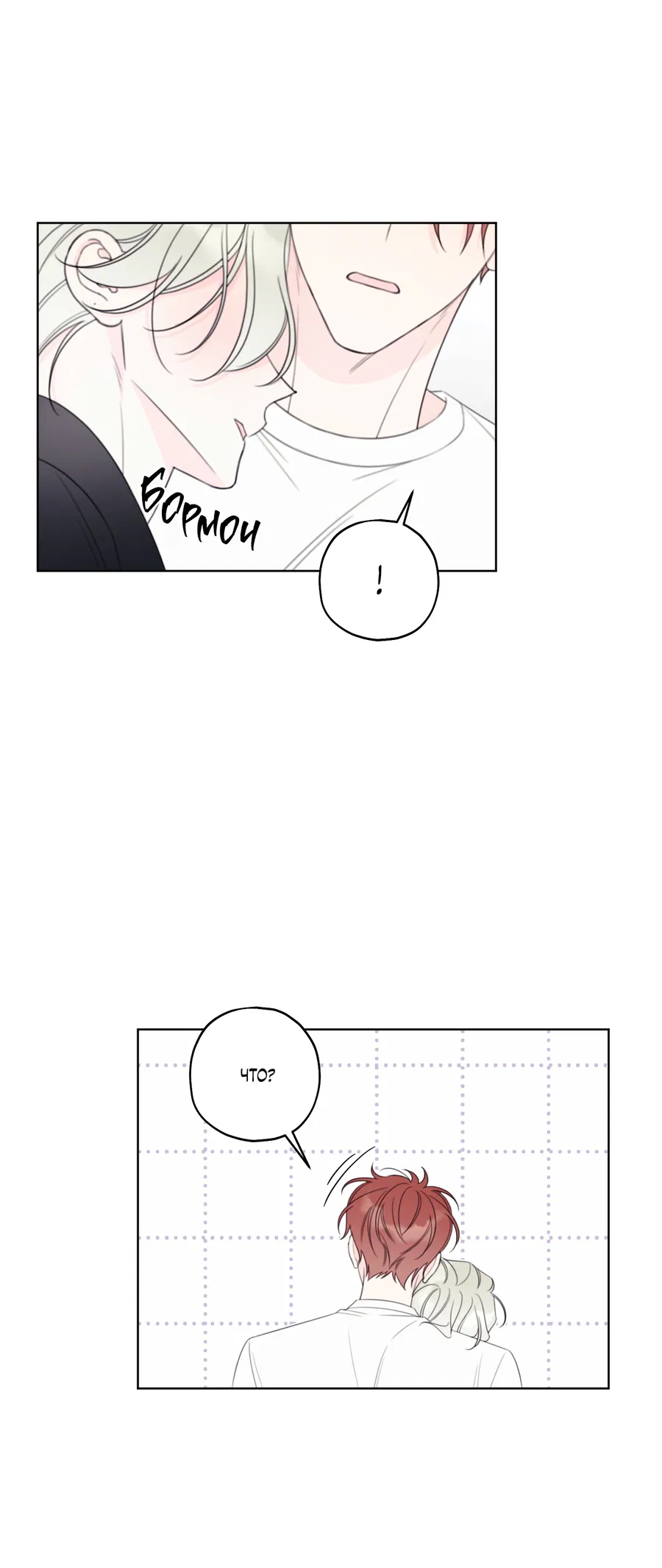 Манга Дневник Черрибоя - Глава 44 Страница 8