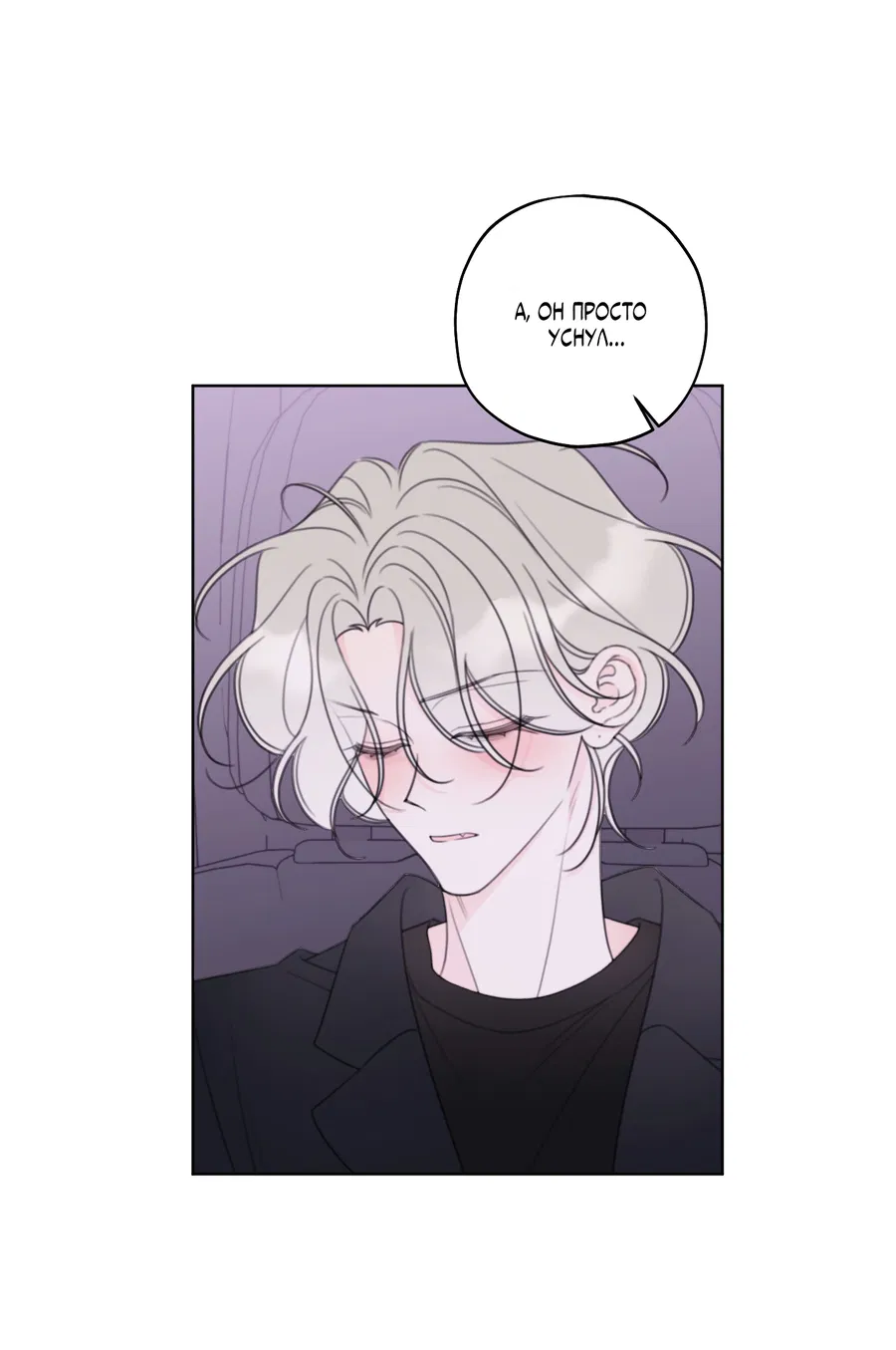 Манга Дневник Черрибоя - Глава 44 Страница 2