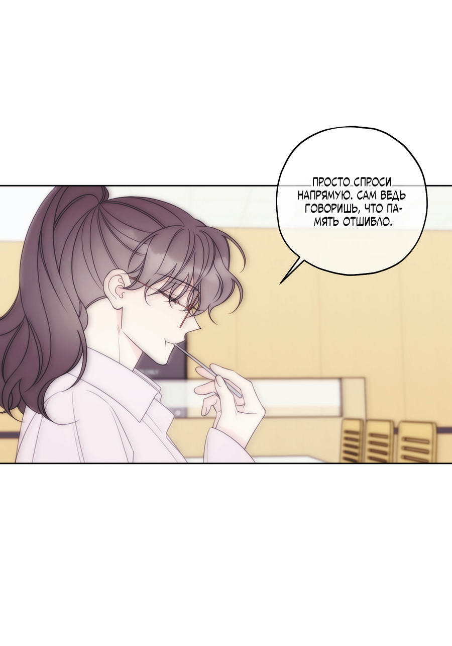 Манга Дневник Черрибоя - Глава 44 Страница 31