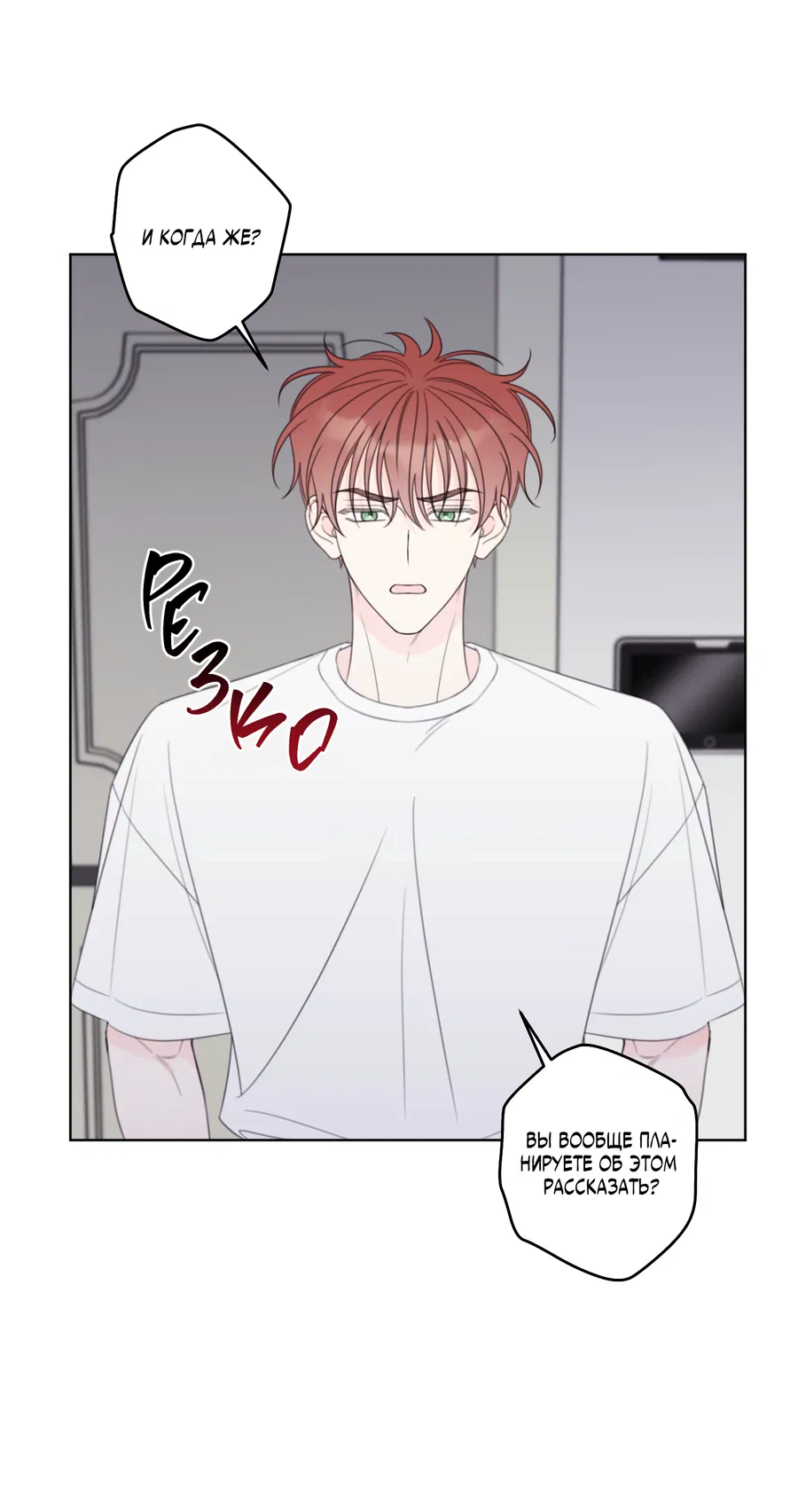 Манга Дневник Черрибоя - Глава 44 Страница 36