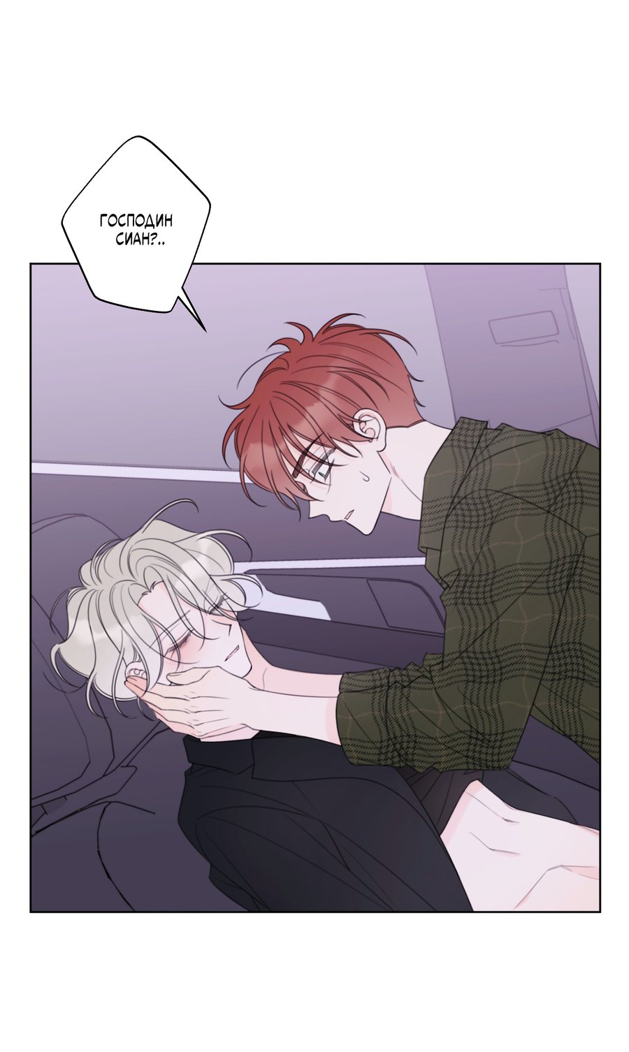 Манга Дневник Черрибоя - Глава 44 Страница 1