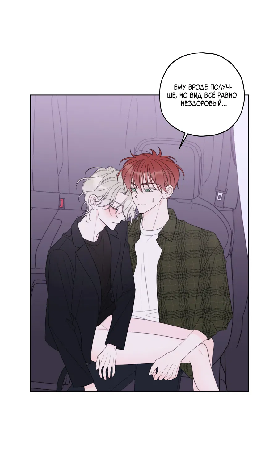 Манга Дневник Черрибоя - Глава 44 Страница 3