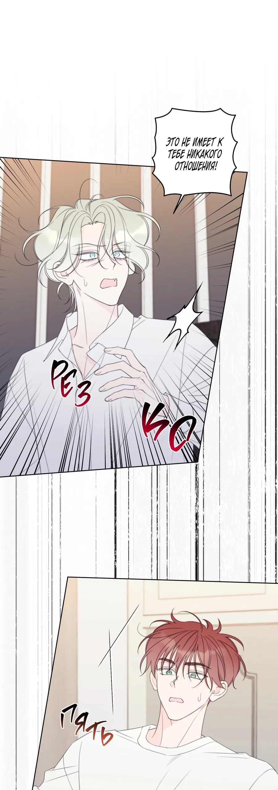 Манга Дневник Черрибоя - Глава 44 Страница 34