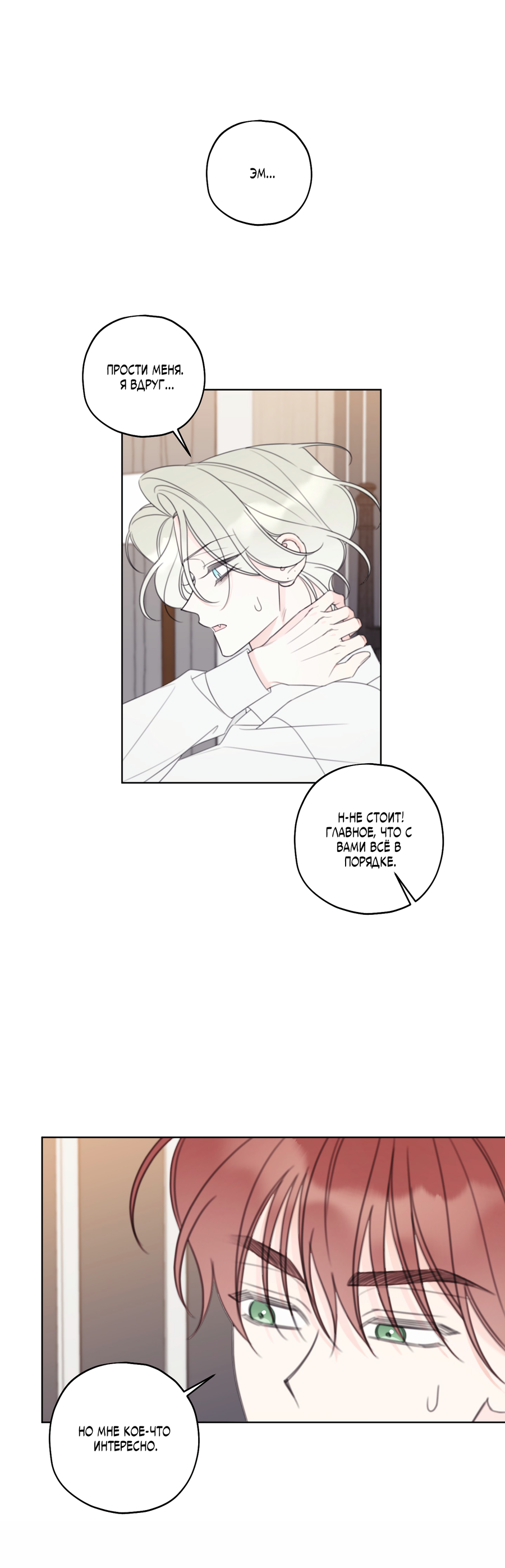 Манга Дневник Черрибоя - Глава 44 Страница 26