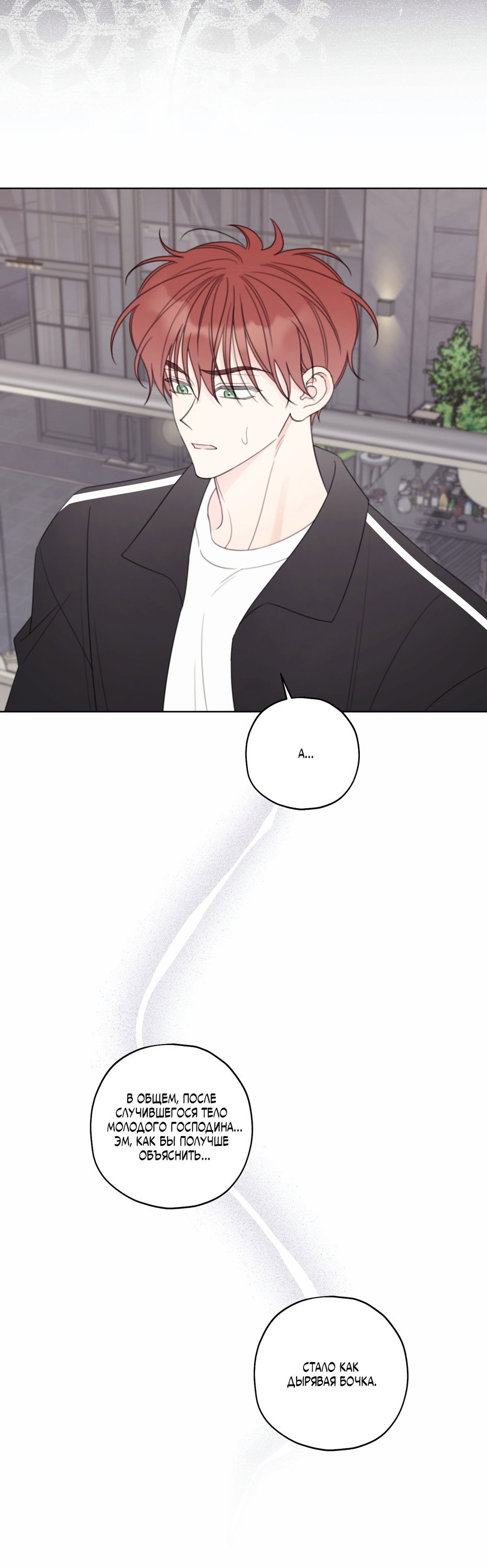 Манга Дневник Черрибоя - Глава 45 Страница 23