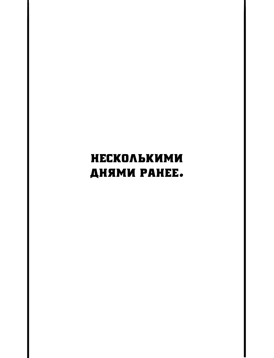 Манга Девять Камней - Глава 13 Страница 2