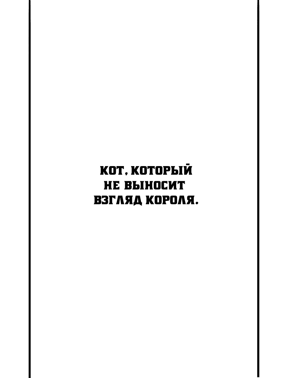 Манга Девять Камней - Глава 11 Страница 2