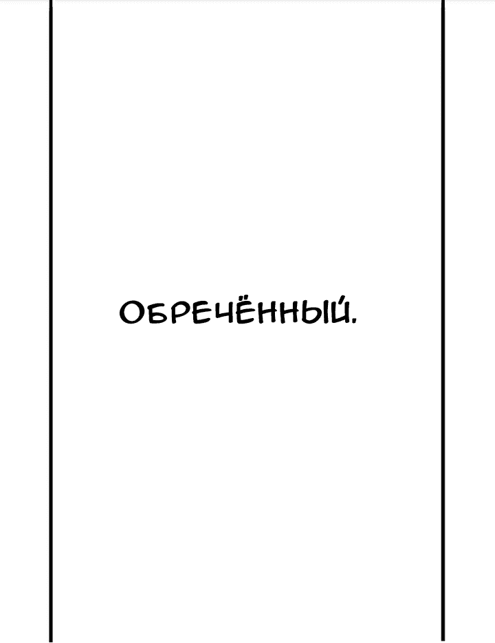 Манга Девять Камней - Глава 10 Страница 2