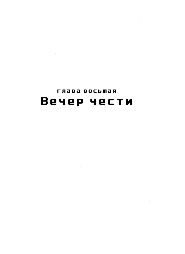 Манга MW - Глава 8 Страница 1