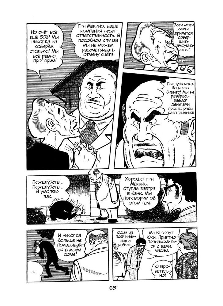 Манга MW - Глава 3 Страница 7