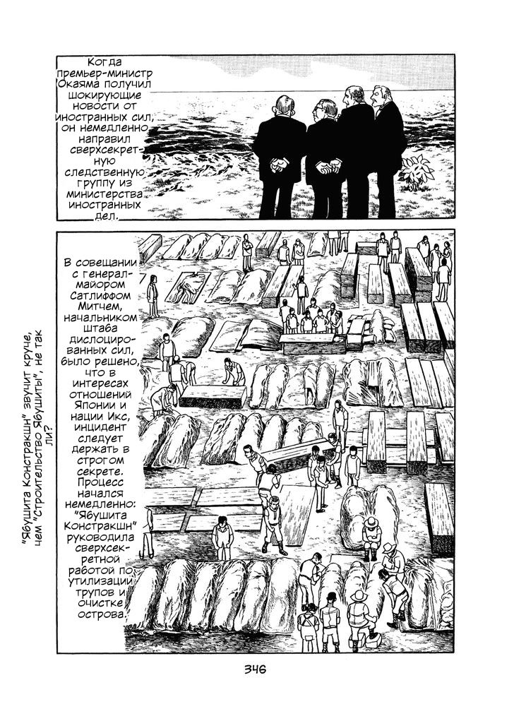 Манга MW - Глава 17 Страница 8