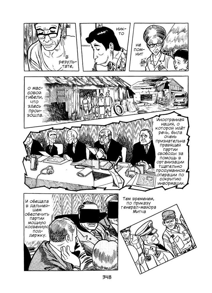 Манга MW - Глава 17 Страница 10
