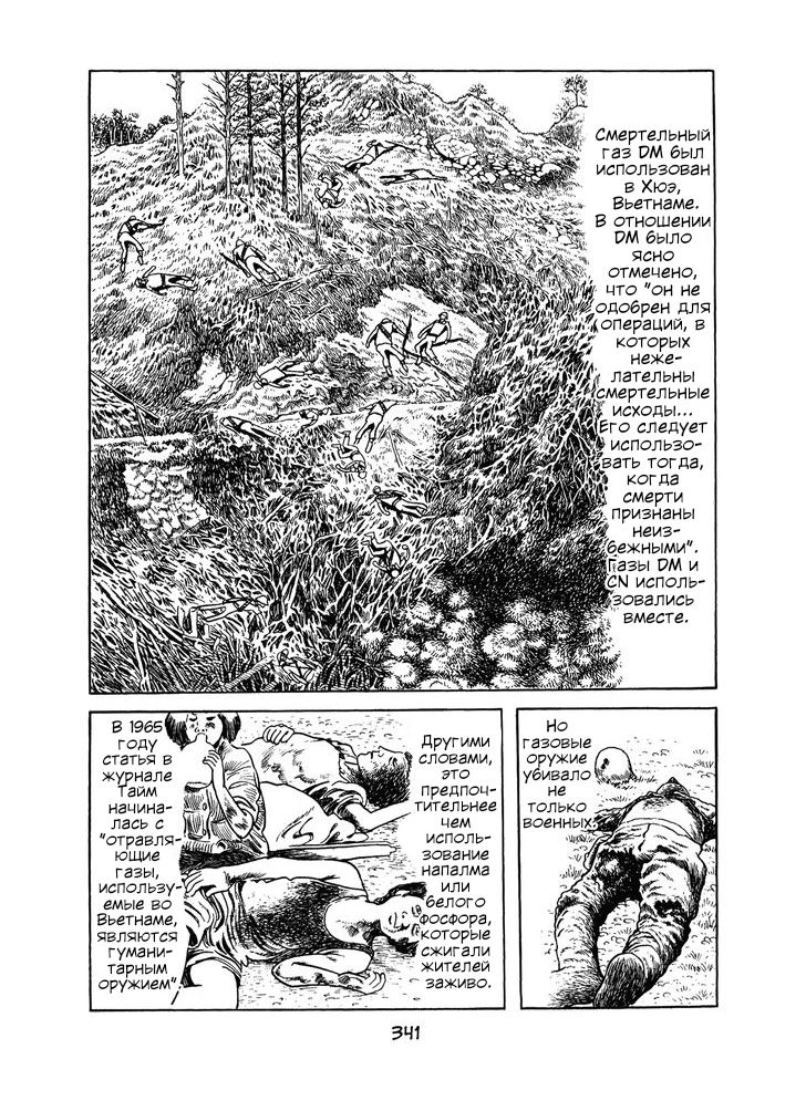 Манга MW - Глава 17 Страница 3