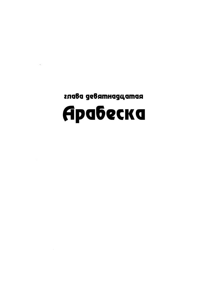 Манга MW - Глава 19 Страница 1