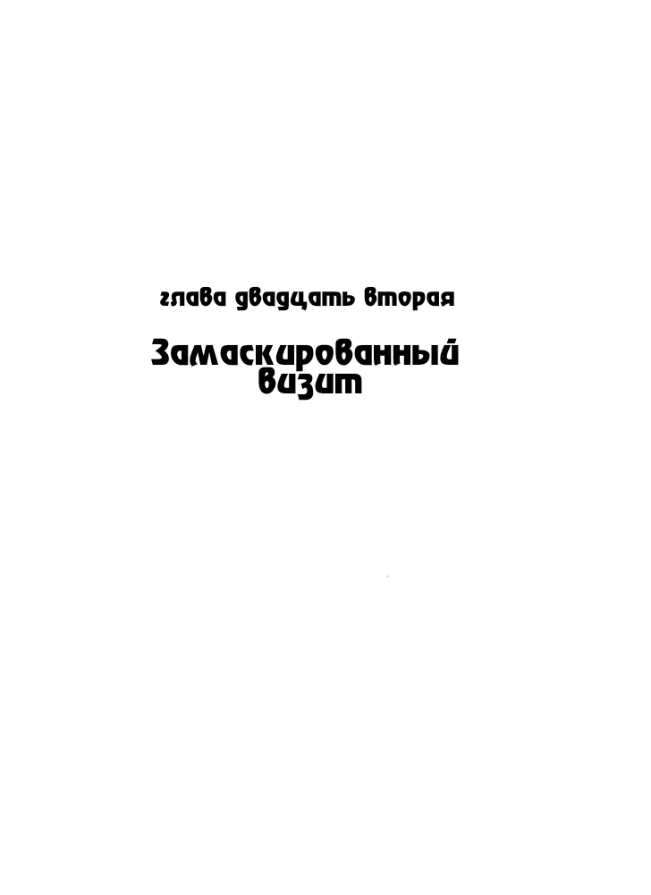 Манга MW - Глава 22 Страница 1