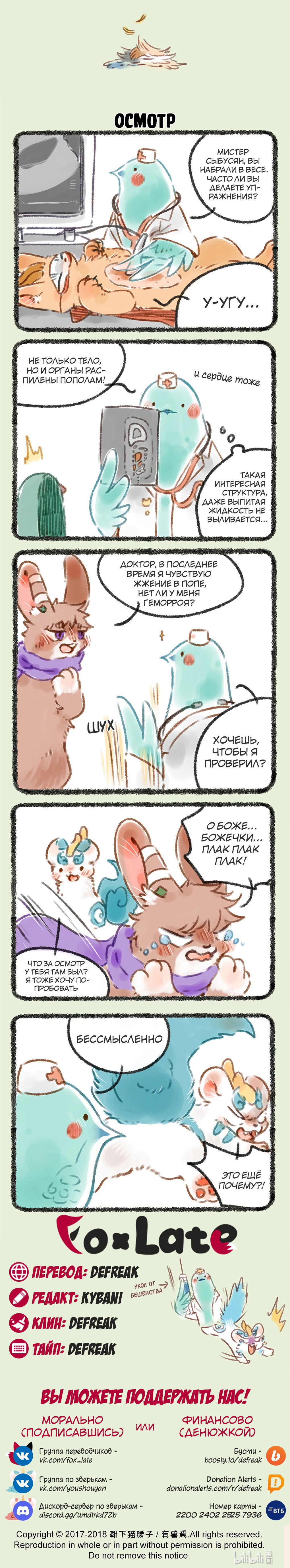 Манга Мифические звери - Глава 74 Страница 2