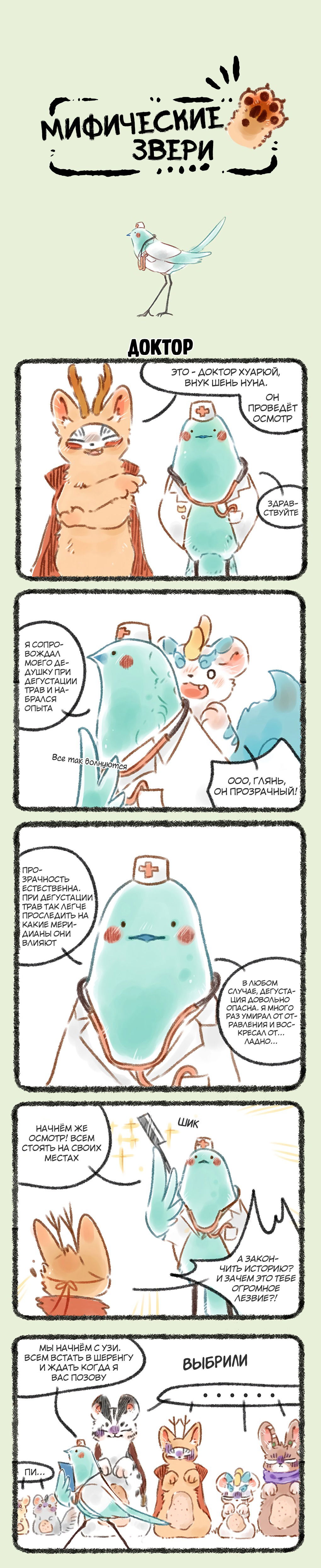 Манга Мифические звери - Глава 74 Страница 1