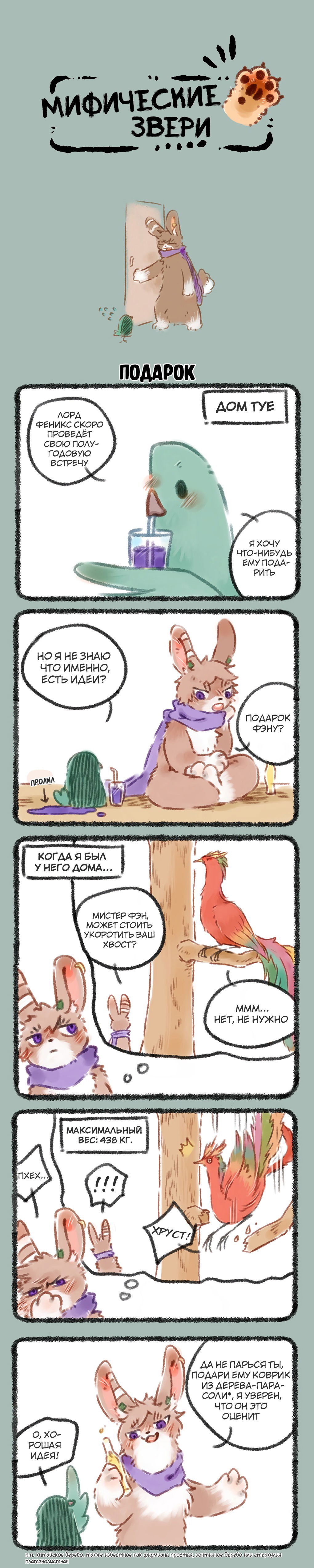 Манга Мифические звери - Глава 75 Страница 1