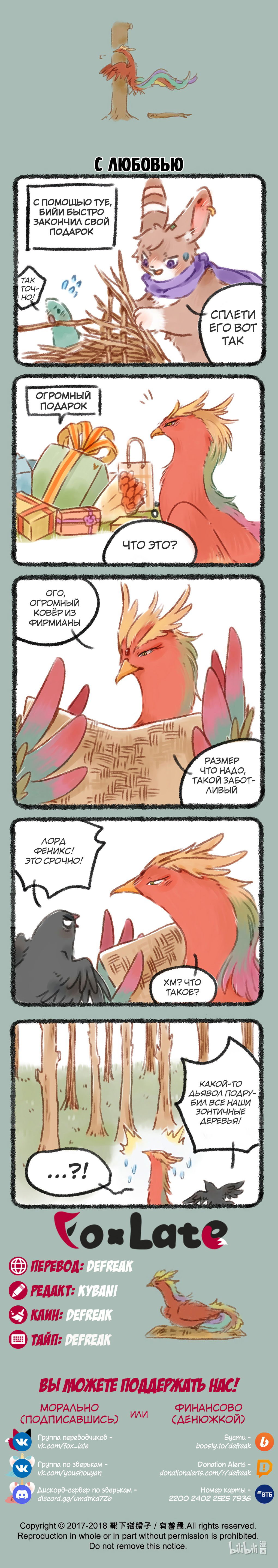 Манга Мифические звери - Глава 75 Страница 2