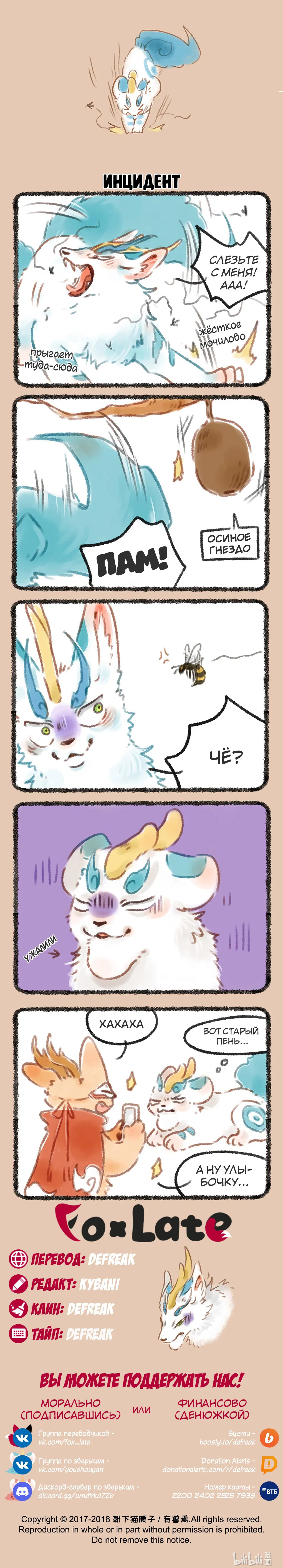 Манга Мифические звери - Глава 76 Страница 2