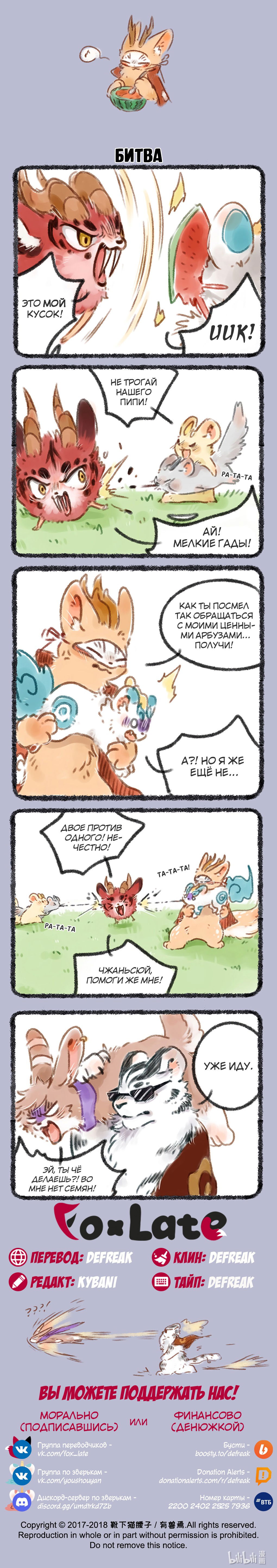 Манга Мифические звери - Глава 77 Страница 2