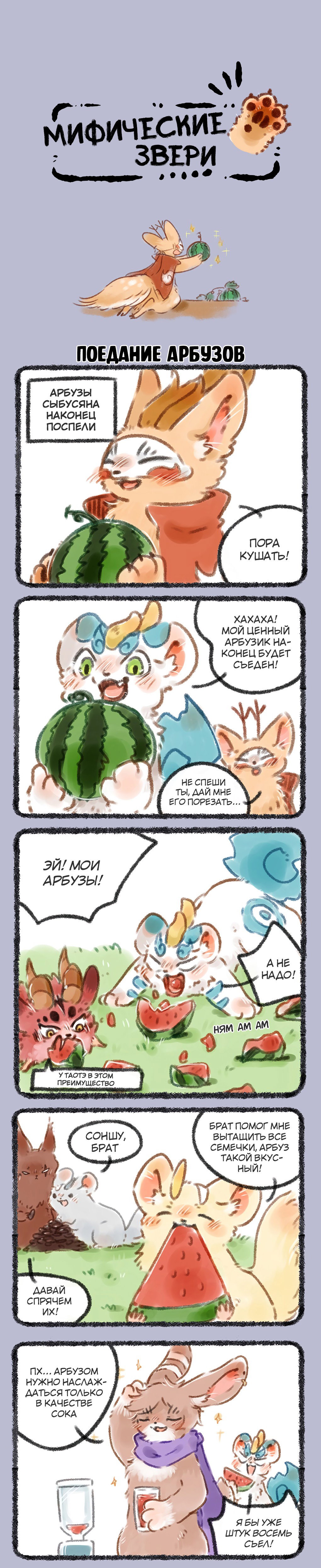 Манга Мифические звери - Глава 77 Страница 1