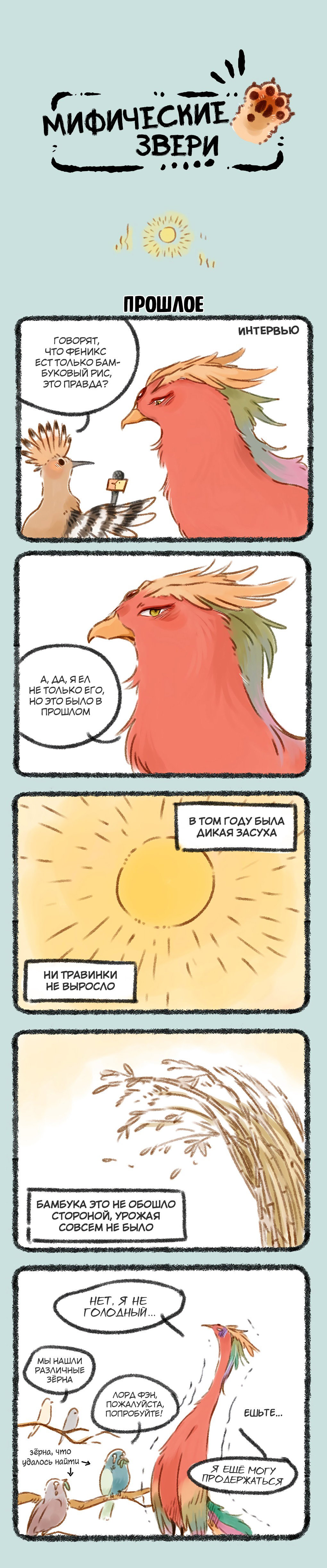 Манга Мифические звери - Глава 79 Страница 1