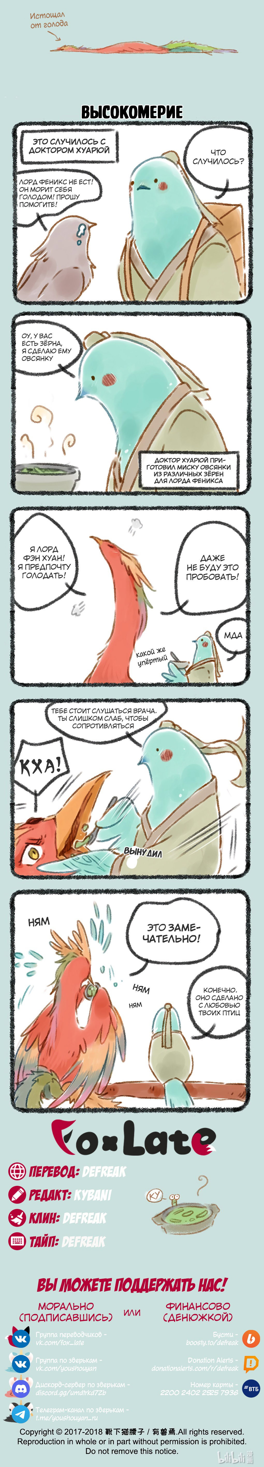 Манга Мифические звери - Глава 79 Страница 2