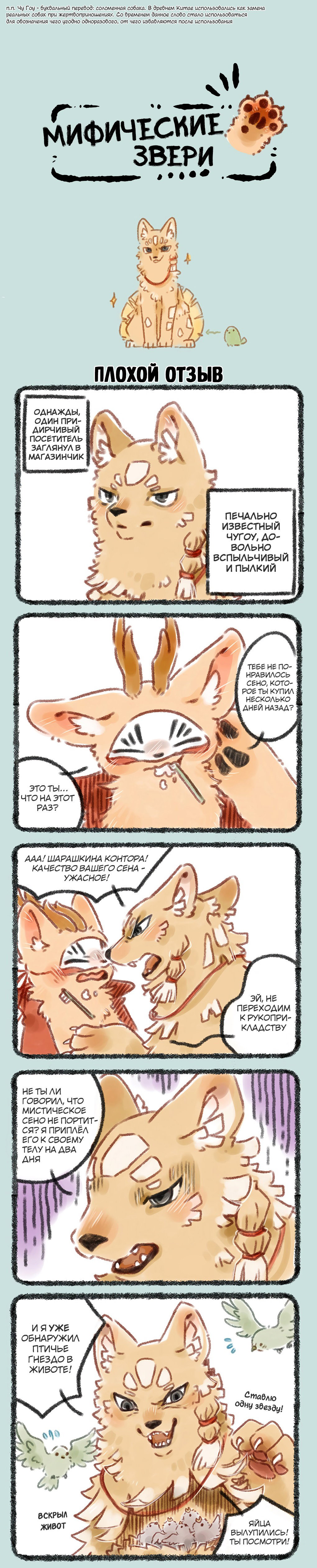 Манга Мифические звери - Глава 80 Страница 1