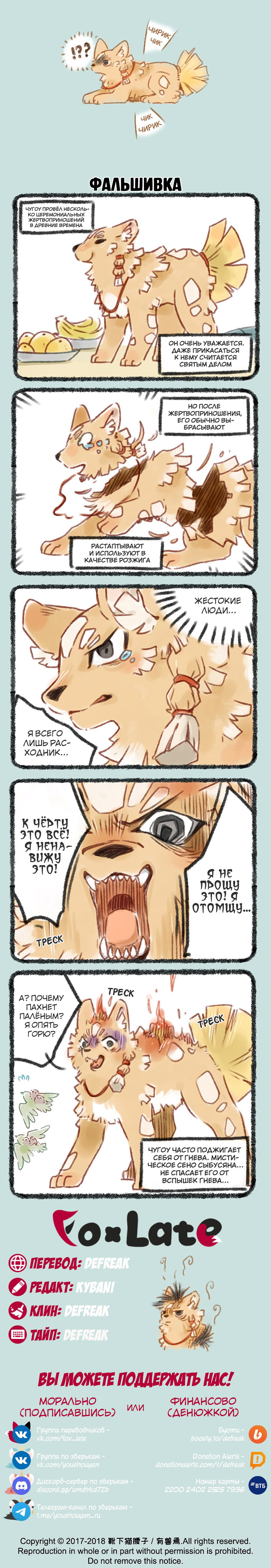 Манга Мифические звери - Глава 80 Страница 2