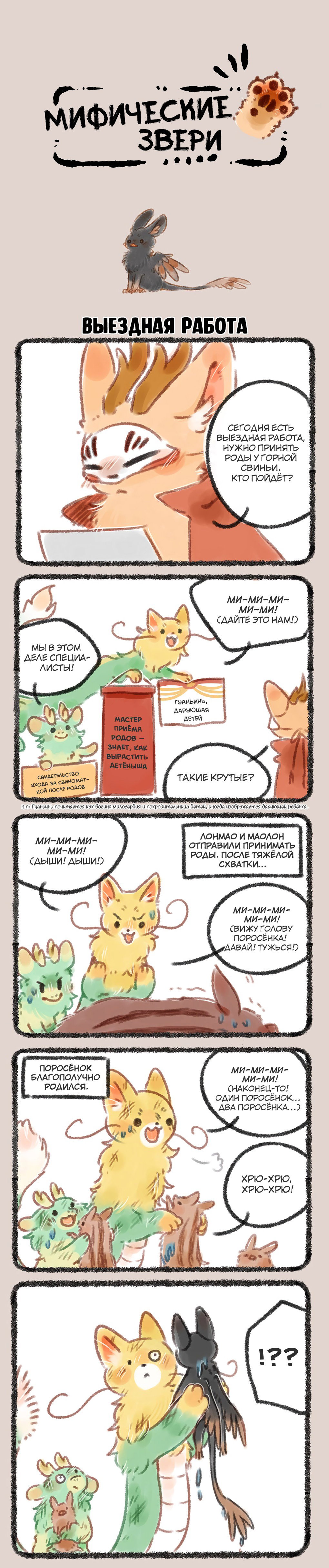 Манга Мифические звери - Глава 82 Страница 1