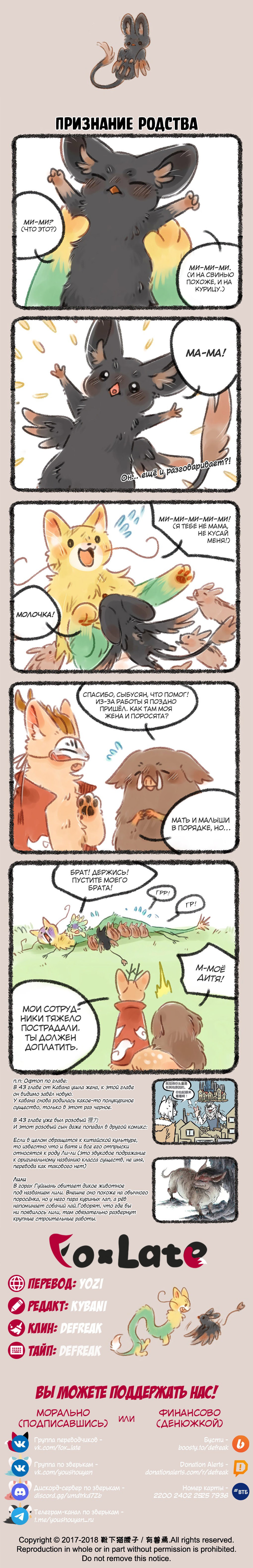 Манга Мифические звери - Глава 82 Страница 2