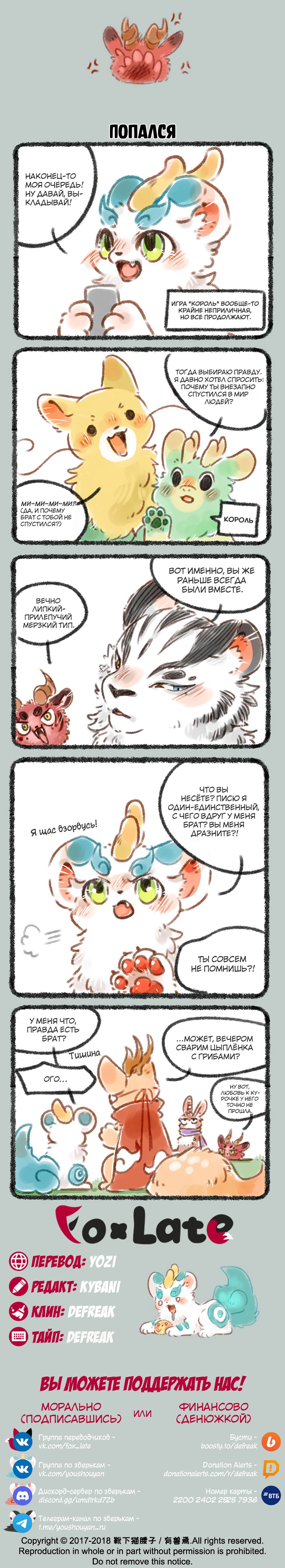 Манга Мифические звери - Глава 84 Страница 2