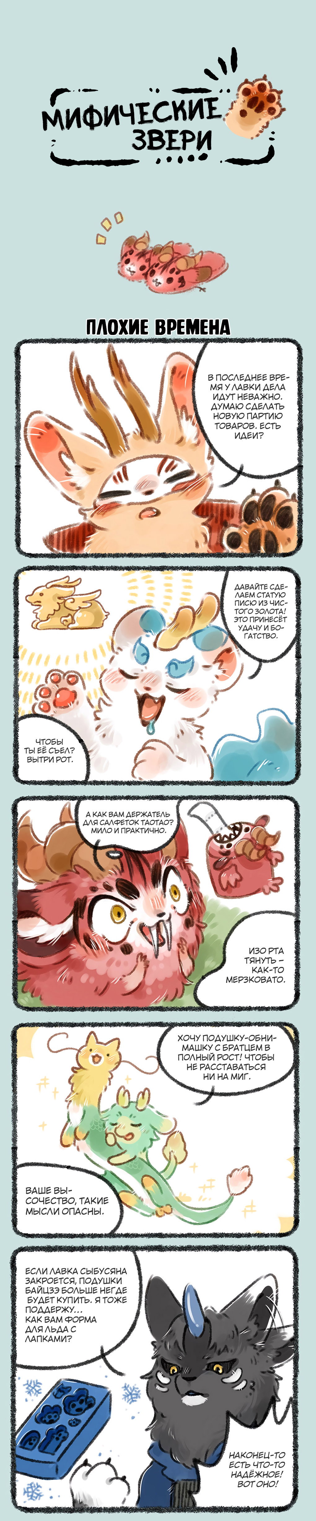 Манга Мифические звери - Глава 85 Страница 1