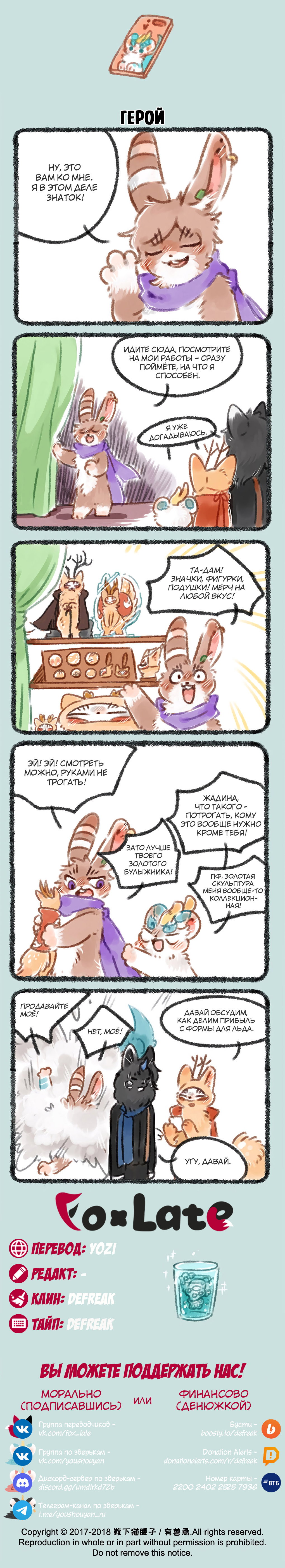 Манга Мифические звери - Глава 85 Страница 2