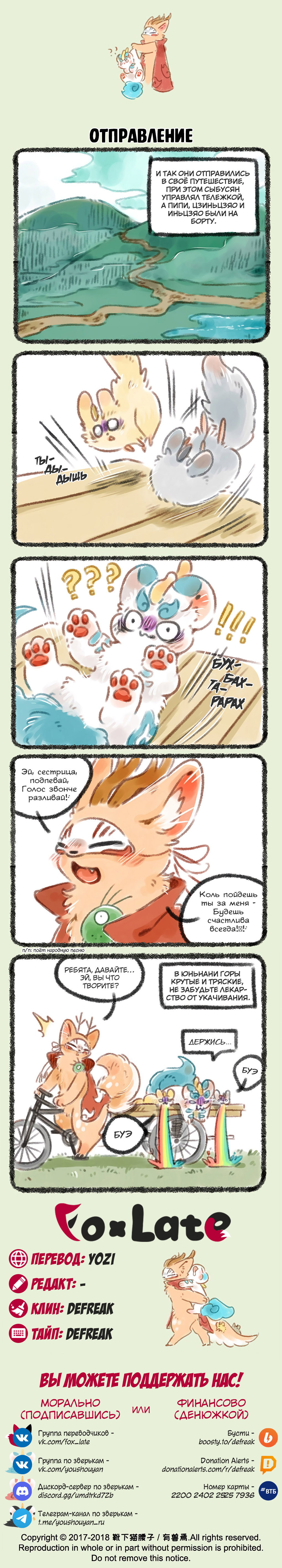 Манга Мифические звери - Глава 86 Страница 2